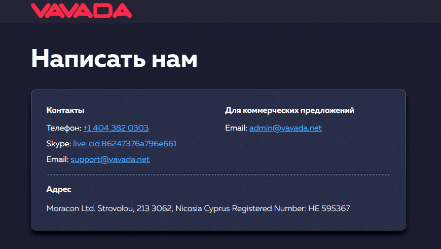 Поддержка казино Vavada